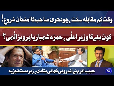 Who Will Be Become CM Punjab? | Habib Akram Analysis