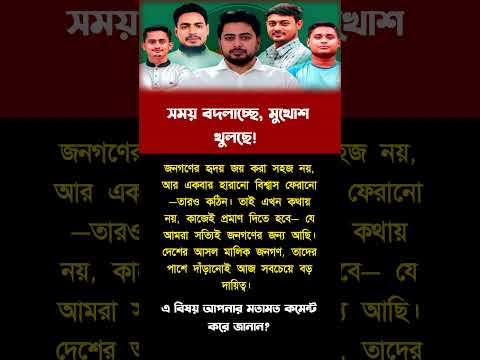 সত্যের সামনে মুখোশ টেকে না! #motivation #trending #motivationalvideo #foryou #success #original