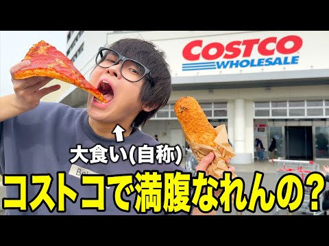 【大食い】コストコのフードコートが安すぎるんだけど！！！