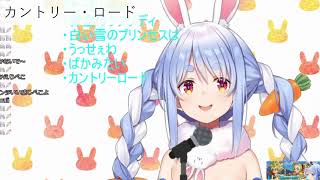 【兎田ぺこら 】「カントリー・ロード」【ホロライブ歌枠切り抜き】