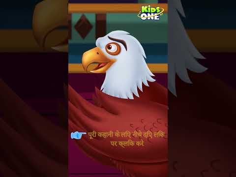 तोते राजा का इंसाफ़ Part 04 #kidsonehindi #moralstories #cartoons #hindistories #shorts #ytshorts