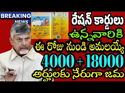 AP రేషన్ కార్డ్స్ ఉన్నవారికి అమలయ్యే 2 పధకాలు ||వీరికి ₹ 4000 + 18000 అర్హులు వీరే. november scheam 