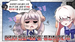 묵은 방구냄새나는 라디유 등장.※저번엔 최고미녀였음※