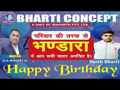 भारती सर के बेटे के जन्मदिवस पर सभी ऑनलाइन कोर्स पर भारी छूट By S.S. Bharti sir