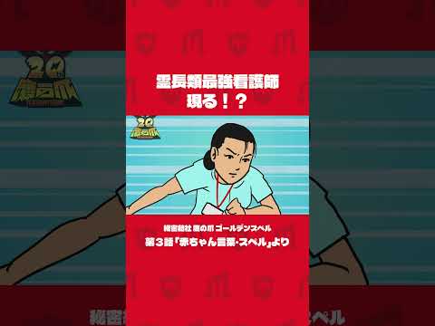 「霊長類最強看護師現る!?」#shorts