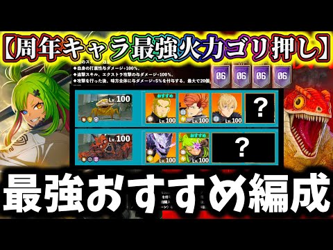 【怪獣8G】1周年キャラ達&雷スーテッドの火力ヤバ過ぎた...大規模制圧戦完全攻略おすすめ編成解説！【怪獣8号 THE GAME】