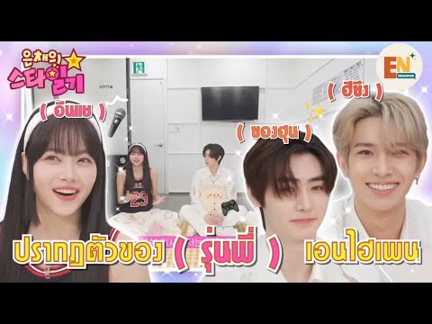 [THAISUB]EUNCHAEsStarDiary