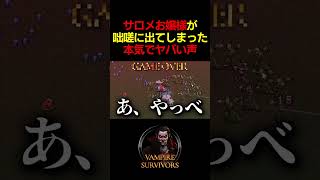本当にやばい時の声を出してしまう壱百満天原サロメ【にじさんじ切り抜き】