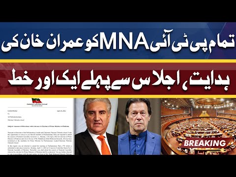 Imran Khan ka Apne MNAs Ko Suprise | NA Session Se Pehle PTI Members Ko Hukam