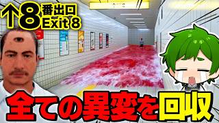 【映画】無限にループする世界に『新しい異変』が追加された？！8番出口が怖すぎた...。【8番出口 - Exit 8】よろずや🍭