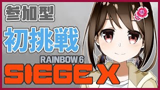 【 R6SX / 参加型 】初心者がRainbow 6 Siege Xに挑戦します！【 Vtuber / 燕支にあ 】