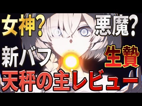 【エピックセブン】EPボス級の月影 天秤の主性能レビュー【Epic Seven】