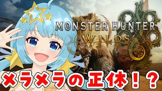 【モンハンワイルズ】ワイルズ、核心へ。【モンスターハンターワイルズ】【天満スピカ/個人VTuber】#初見さん大歓迎　＃モンスターハンターワ