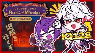 【#マイクラ肝試し2025】IQ128が謎解きマップに挑戦！！【字ぴろぱる/瀬兎一也/のりプロ】