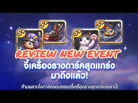 Lineเกมเศรษฐี:ReviewEvent
