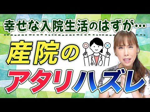 【助産師との相性】孤独な出産・入院がトラウマに…助産師との上手な関係構築　(お手紙シリーズ)