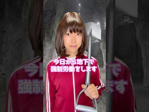 地下での強制労働がヤバい #無人島サバイバル編⑧