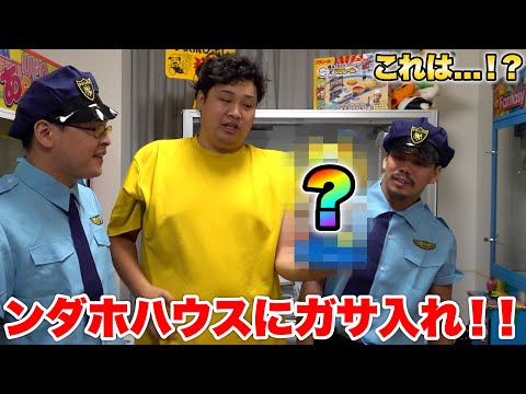 【ンダホ編】フィッシャーズミュージアム用の物を押収しに入ったらとんでもないものが見つかった！？！？