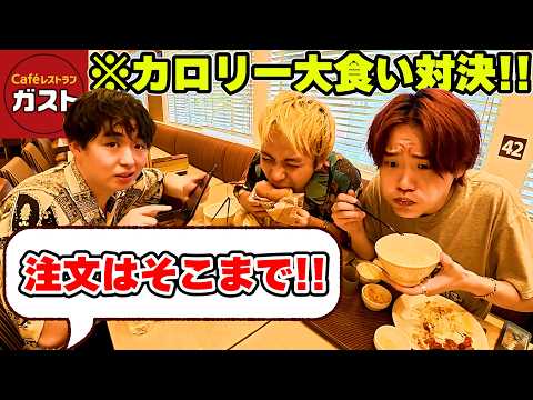 いつ終わるかわからない！チキチキ大食い対決がまさかの結果にww【大食い】