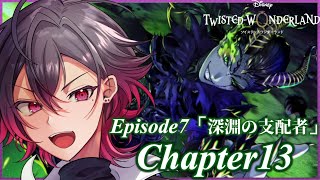 【ツイステ】🔰元 声優Vが推しキャラを探す旅。完全初見 #39【凪人/VTuber】