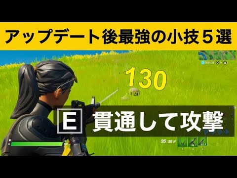 【小技集】地面を貫通して攻撃できるチート床！最強バグ小技集！【FORTNITEフォートナイト】