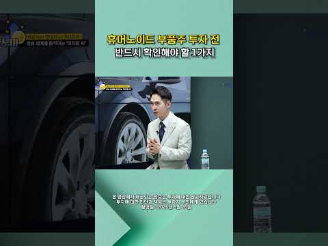 로봇 다 만들어놓고 상용화 못 하는 진짜 이유?[찐코노미] #shorts