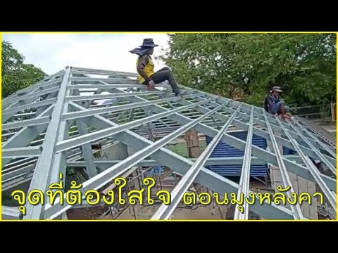 สร้างบ้านEP.751จุดที่่เข้าข