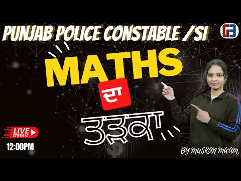 MATHS ਦਾ ਤੜਕਾ || SPECIAL FOR PUNJAB POLICE CONSTABLE & SI ||GILLZ MENTO||9041043677