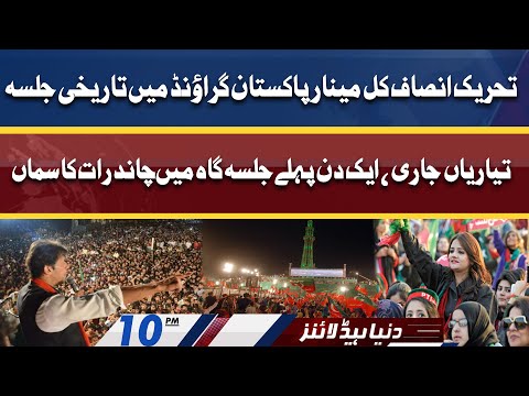 PTI Historic Jalsa In Minar e Pakistan | Dunya News Headlines 10 PM | 20 April 2022