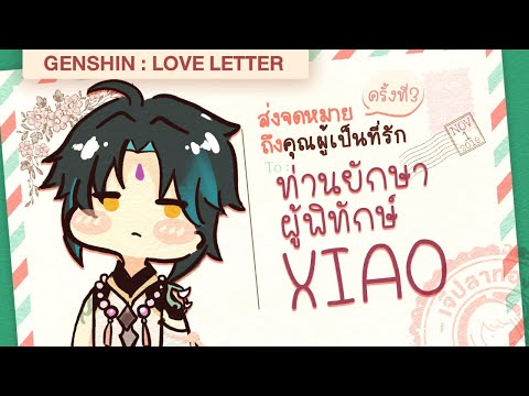 ความในใจที่อยากบอกถึงคุณ-Xiao- ความในใจที่อยากบอกถึงคุณ-Xiao-