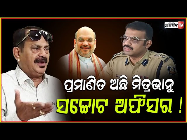 ତମେ ପ୍ରମାଣିତ କରିଛ ମିତ୍ରଭାନୁ ସଚ୍ଚୋଟ ଅଫିସର ! Two Odisha IPS Officers Deputed to BSF for Senior Roles