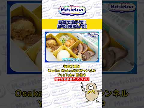 万博で食べて!見て!体験して!【Metro News#127】#大阪関西万博 #expo2025 #夢洲 #未来体験 #万博 #グルメ #ランチボックス #シアター #ヘルスケアパビリオン
