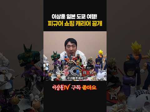 알차게도 사왔네... 상훈이형은 도쿄에서 뭘 사왔을까?