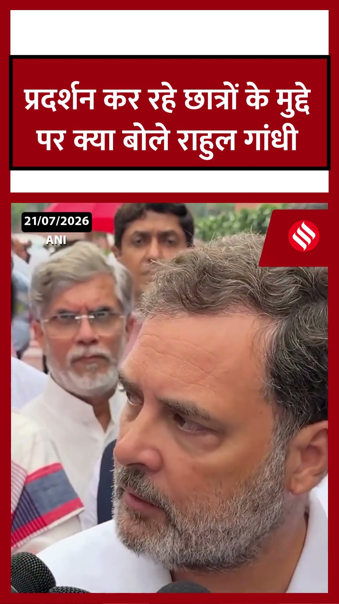 Rahul Gandhi छात्रों के मुद्दे को लेकर स्पीकर के पास पहुंचे, फिर क्या हुआ?#rahulgandhi #cjp #shorts