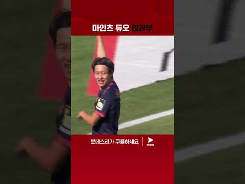 한 팀에서 활약하게 된 마인츠의 이재성과 홍현석 | 24-25 분데스리가 | 슈투트가르트 vs 마인츠