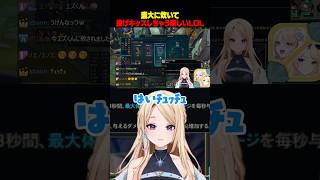 投げキッスが止まらないギャル #りりか交信中 #lol #leagueoflegends #カセガク