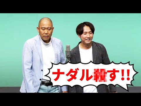 【会場騒然】客席から「ナダル◯す！」と言われました【よろチキラジオ #114】