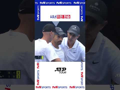 11전 전승 #ATPTOUR