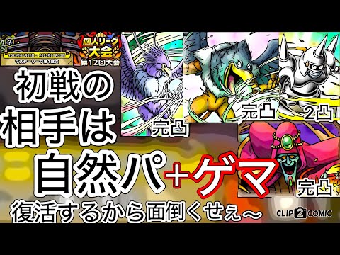 【ドラクエタクト】個人リーグ決勝戦1試合目⚔️