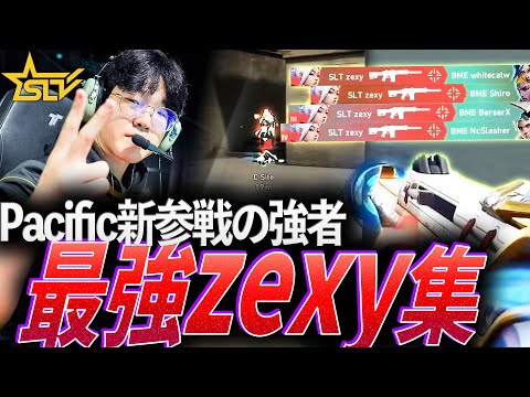 【ノリノリ】直線昇格からPacific新参戦のデュエリスト。最強SLT zexy集【VCT Ascension Pacific Bangkok 2025 - SLT zexy】