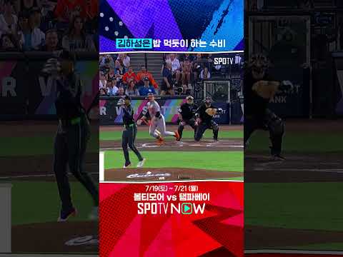 수비 참 쉽게하는 김하성(07.19) 