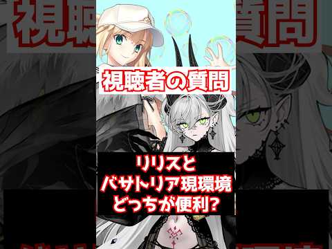【FGO】現環境 リリスとアルトリアキャスターバーサーカーってどっちが万能ですか？ #shorts