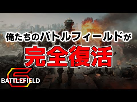 【裏切られた】予想外すぎる…バトルフィールド６がやばいことになってる件【オープンベータ感想】