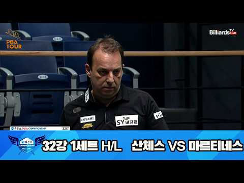 vs 32강 1세트 HL[휴온스 챔피언십 23-24]