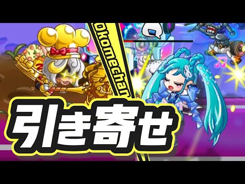 【城ドラ】おこめ農家でミクを引き寄せていくキャラGP【ソロリーグ実況】