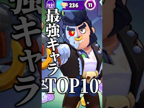 プロと決める最強キャラランキング#shorts #ブロスタ