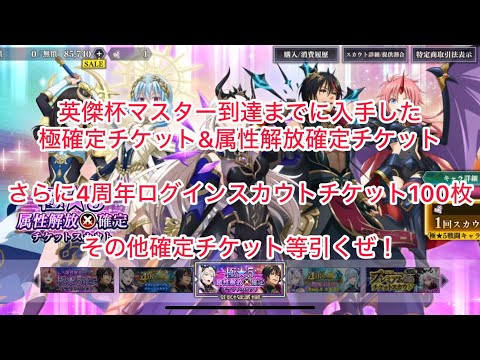 まおりゅう 4周年ログインスカウトチケット100枚と確定チケット超大量に引きまくるぜええ!!