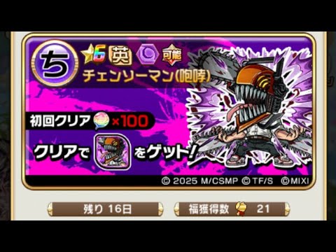 【コトダマン】チェンソーマン(咆哮)【超級】ソロ(おすすめ編成1)
