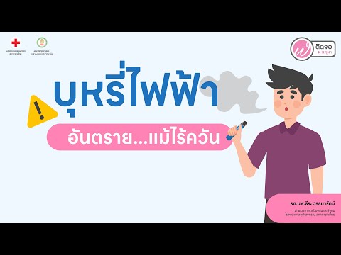 เกร็ดความรู้คู่สุขภาพ|บุหรี่