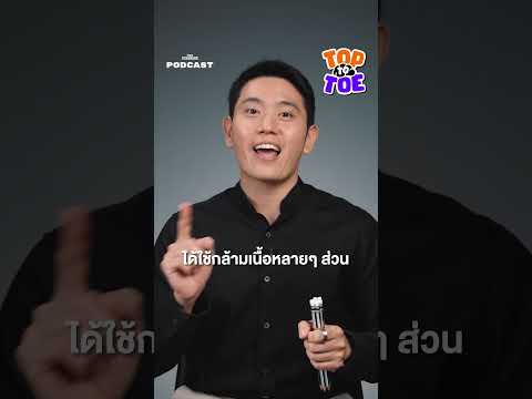 6ท่าออกกำลังกายเพิ่มกล้ามเนื